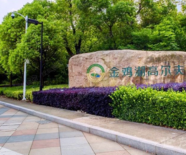 苏州工业园区金鸡湖高尔夫
