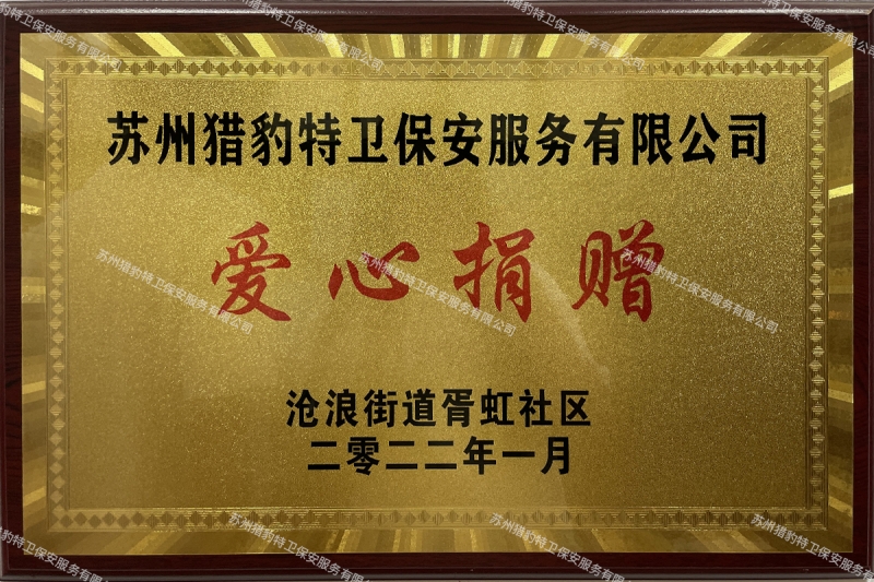 爱心捐赠