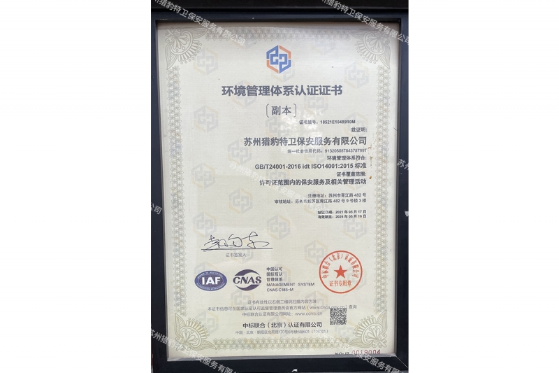 环境管理体系认证证书