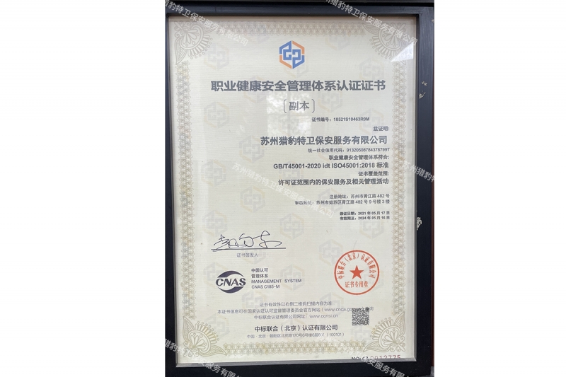 职业健康安全管理体系认证证书2
