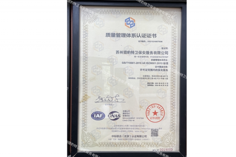 质量管理体系认证证书